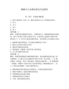 2026年山東濰坊船員考試題庫及參考答案（能力提升）