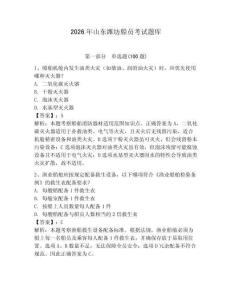 2026年山東濰坊船員考試題庫及參考答案（達標題）