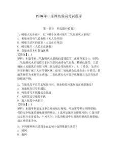 2026年山東濰坊船員考試題庫及完整答案【名師系列】