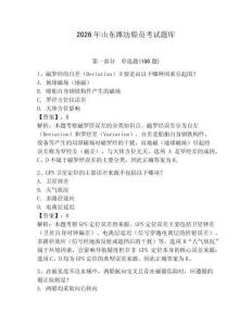 2026年山東濰坊船員考試題庫及完整答案【必刷】