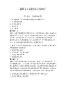 2026年山東濰坊船員考試題庫及完整答案（全優）
