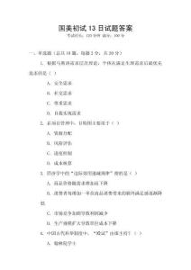 国美初试13日试题答案