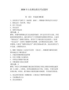 2026年山東濰坊船員考試題庫及完整答案（歷年真題）