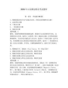 2026年山東濰坊船員考試題庫及完整答案（各地真題）