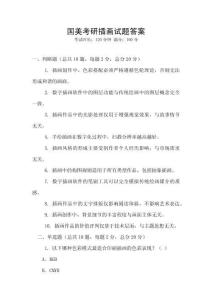 国美考研插画试题答案