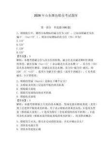 2026年山東濰坊船員考試題庫及完整答案（必刷）