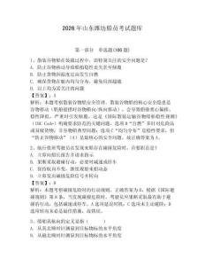 2026年山東濰坊船員考試題庫及完整答案（精選題）