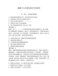 2026年山東濰坊船員考試題庫及完整答案（網(wǎng)校專用）