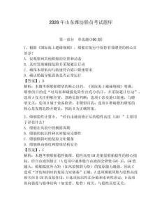 2026年山東濰坊船員考試題庫及答案【名師系列】