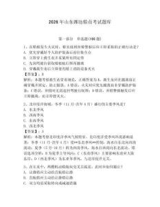 2026年山東濰坊船員考試題庫及答案【奪冠系列】