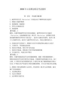 2026年山東濰坊船員考試題庫及答案【必刷】