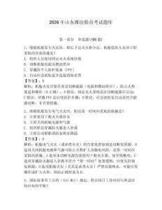 2026年山東濰坊船員考試題庫及答案【新】