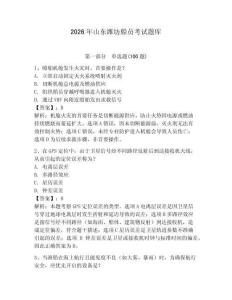 2026年山東濰坊船員考試題庫含完整答案【名師系列】