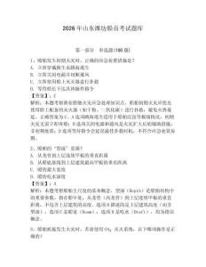 2026年山東濰坊船員考試題庫含完整答案【奪冠】