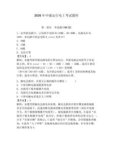 2026年中級(jí)運(yùn)行電工考試題庫(kù)及答案（典優(yōu)）