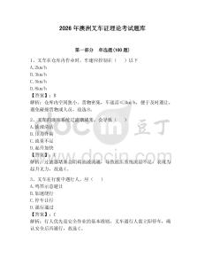 2026年澳洲叉車證理論考試題庫含完整答案【必刷】