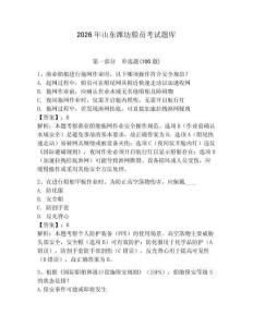 2026年山東濰坊船員考試題庫含答案【a卷】