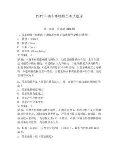 2026年山東濰坊船員考試題庫含答案【基礎(chǔ)題】