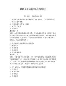 2026年山東濰坊船員考試題庫含答案【最新】