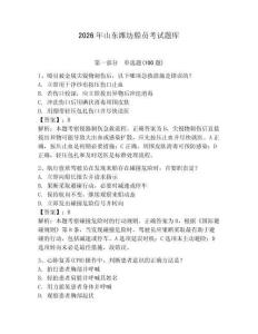 2026年山東濰坊船員考試題庫含答案【研優(yōu)卷】