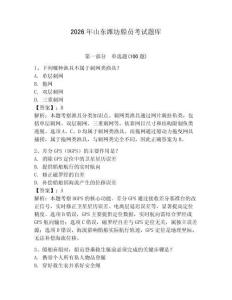 2026年山東濰坊船員考試題庫含答案【突破訓練】