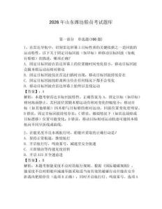 2026年山東濰坊船員考試題庫含答案【精練】
