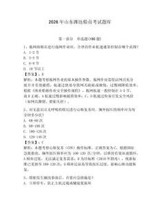2026年山東濰坊船員考試題庫含答案【綜合卷】