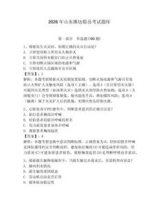 2026年山東濰坊船員考試題庫含答案【綜合題】