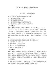 2026年山東濰坊船員考試題庫含答案【能力提升】