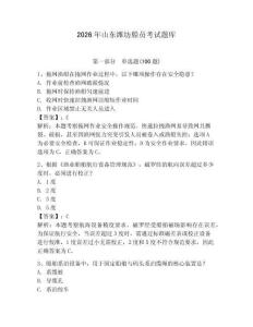 2026年山東濰坊船員考試題庫含答案（a卷）
