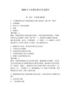 2026年山東濰坊船員考試題庫含答案（b卷）