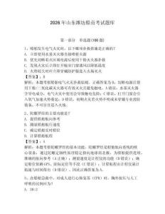 2026年山東濰坊船員考試題庫含答案（典型題）