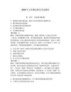 2026年山東濰坊船員考試題庫含答案（完整版）