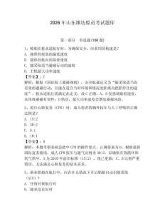 2026年山東濰坊船員考試題庫含答案（鞏固）