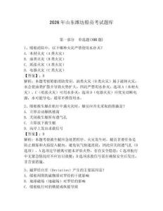 2026年山東濰坊船員考試題庫含答案（新）