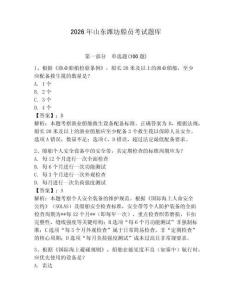 2026年山東濰坊船員考試題庫含答案（研優卷）