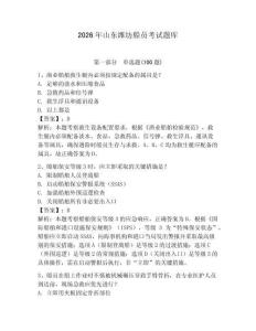 2026年山東濰坊船員考試題庫含答案（精練）