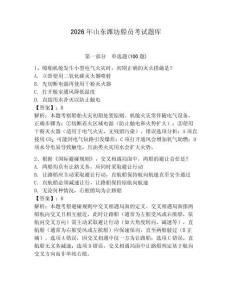 2026年山東濰坊船員考試題庫含答案（考試直接用）