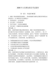 2026年山東濰坊船員考試題庫含答案（能力提升）