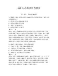 2026年山東濰坊船員考試題庫含答案（達標題）