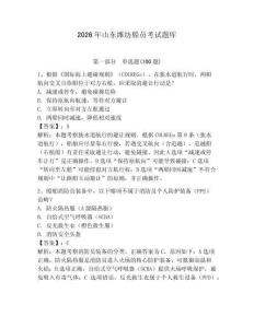 2026年山東濰坊船員考試題庫含答案（黃金題型）