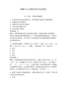 2026年山東濰坊船員考試題庫完整參考答案