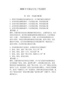 2026年中級(jí)運(yùn)行電工考試題庫(kù)（典優(yōu)）