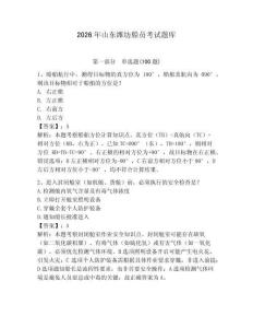 2026年山東濰坊船員考試題庫帶答案（基礎題）