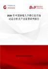 2026年中国伸缩人字梯行业市场动态分析及产业前景研判报告