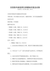 全國(guó)各年齡段養(yǎng)生保健知識(shí)普及試卷