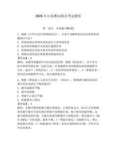 2026年山東濰坊船員考試題庫帶答案（模擬題）