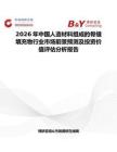 2026年中國人造材料組成的骨縫填充物行業市場前景預測及投資價值評估分析報告