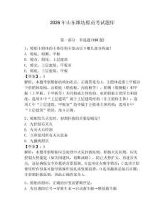 2026年山東濰坊船員考試題庫附參考答案【a卷】