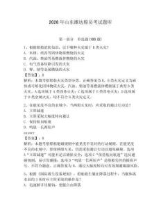 2026年山東濰坊船員考試題庫附參考答案【b卷】